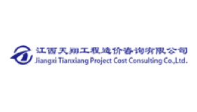 天翔工程咨询有限公司赣州分公司