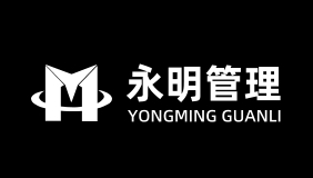 永明项目管理有限公司