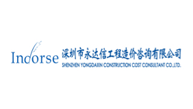 深圳市永达信工程造价咨询有限公司